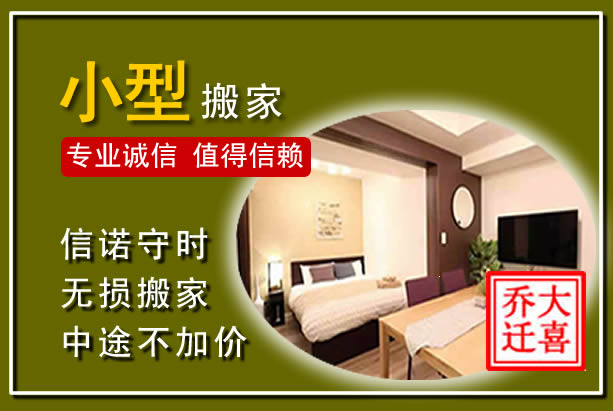 寿县小型搬家