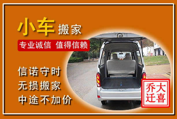 寿县个人搬家