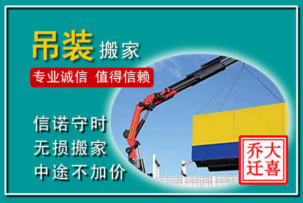 寿县吊装大件搬家