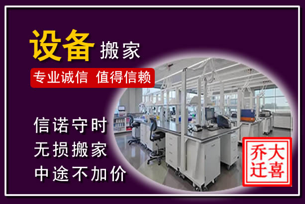 寿县仪器设备搬运