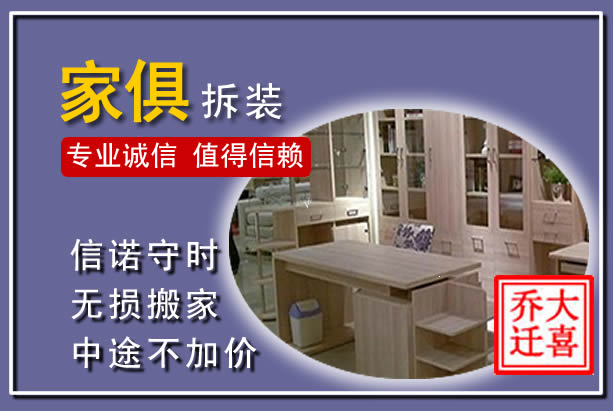 寿县家俱拆装搬运